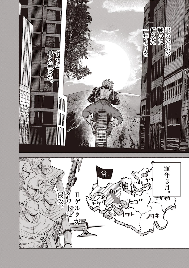 超人Ｘ 第71話 - 20