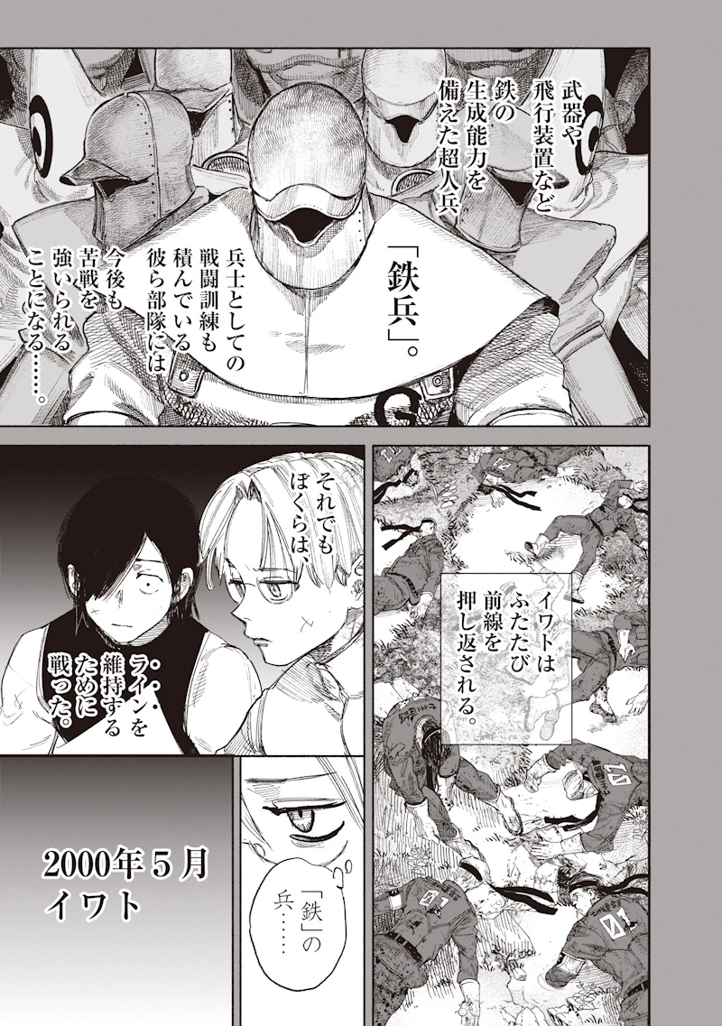 超人Ｘ 第71話 - 25