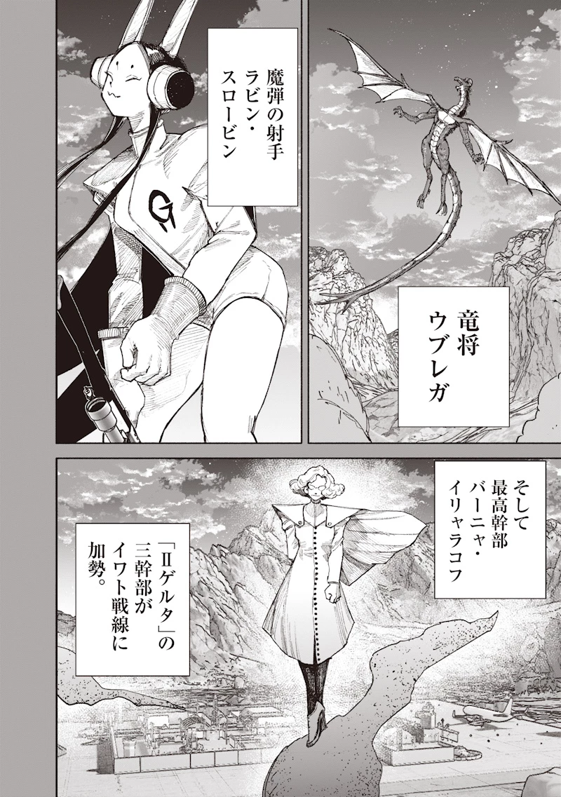 超人Ｘ 第71話 - 28