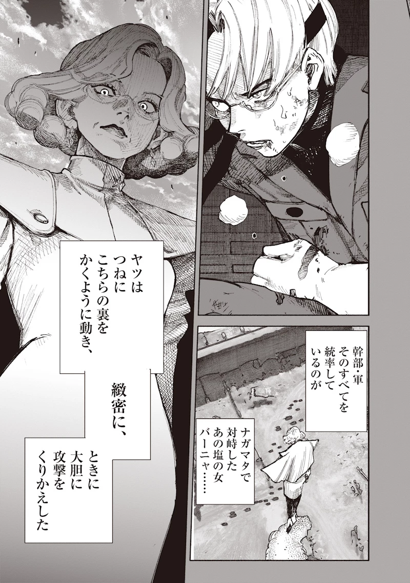 超人Ｘ 第71話 - 31