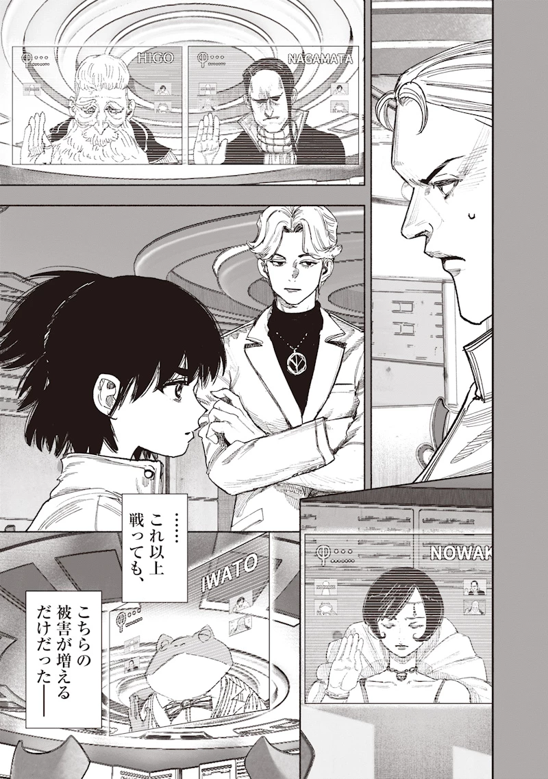 超人Ｘ 第71話 - 33