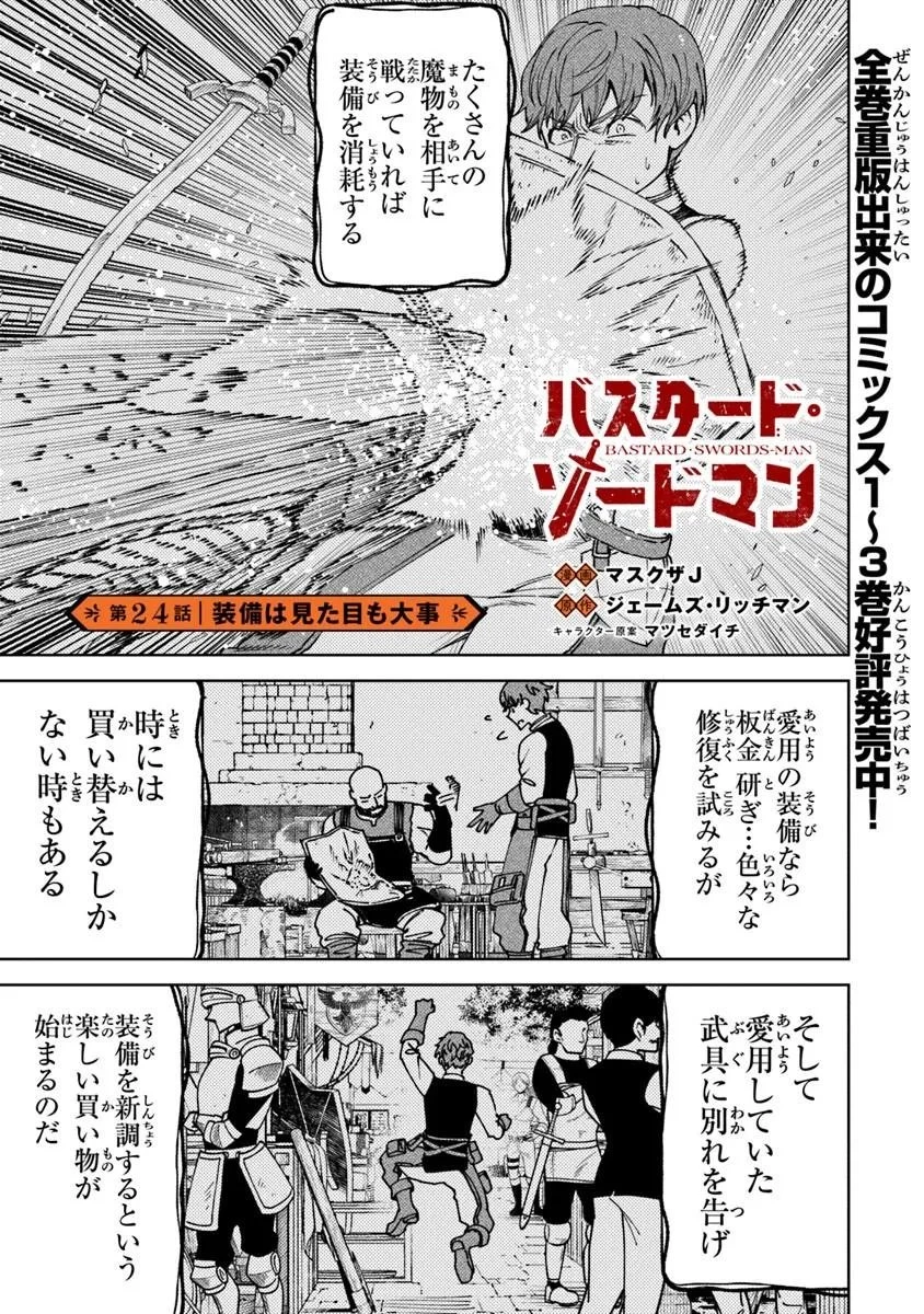 バスタード・ソードマン 第24話 - 1