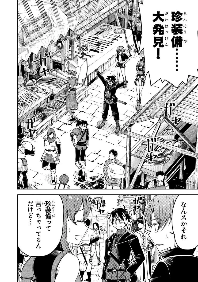 バスタード・ソードマン 第24話 - 2