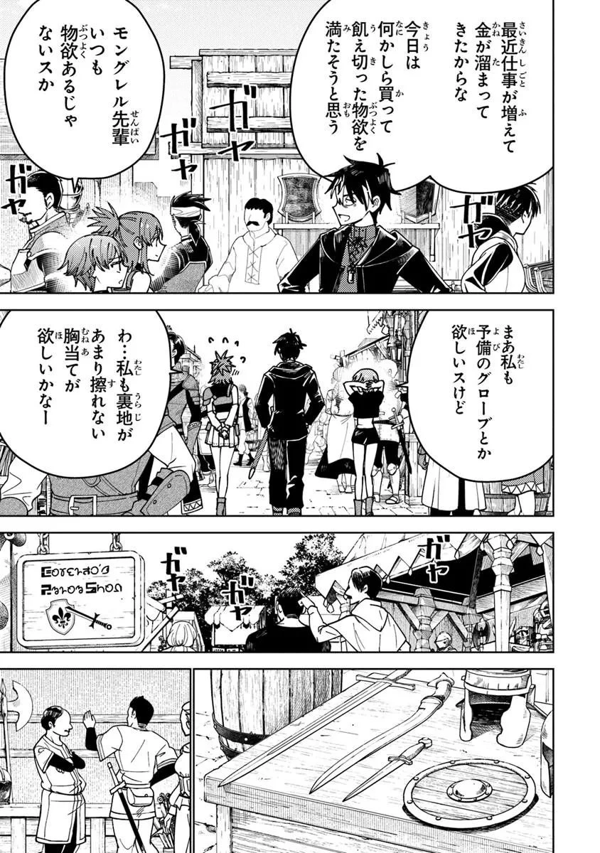 バスタード・ソードマン 第24話 - 3