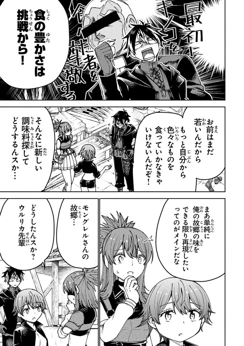 バスタード・ソードマン 第24話 - 5