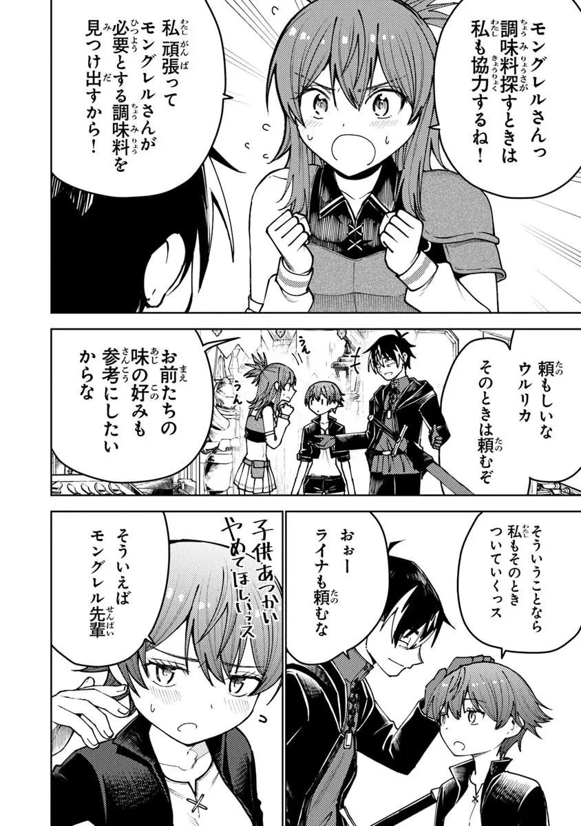 バスタード・ソードマン 第24話 - 6