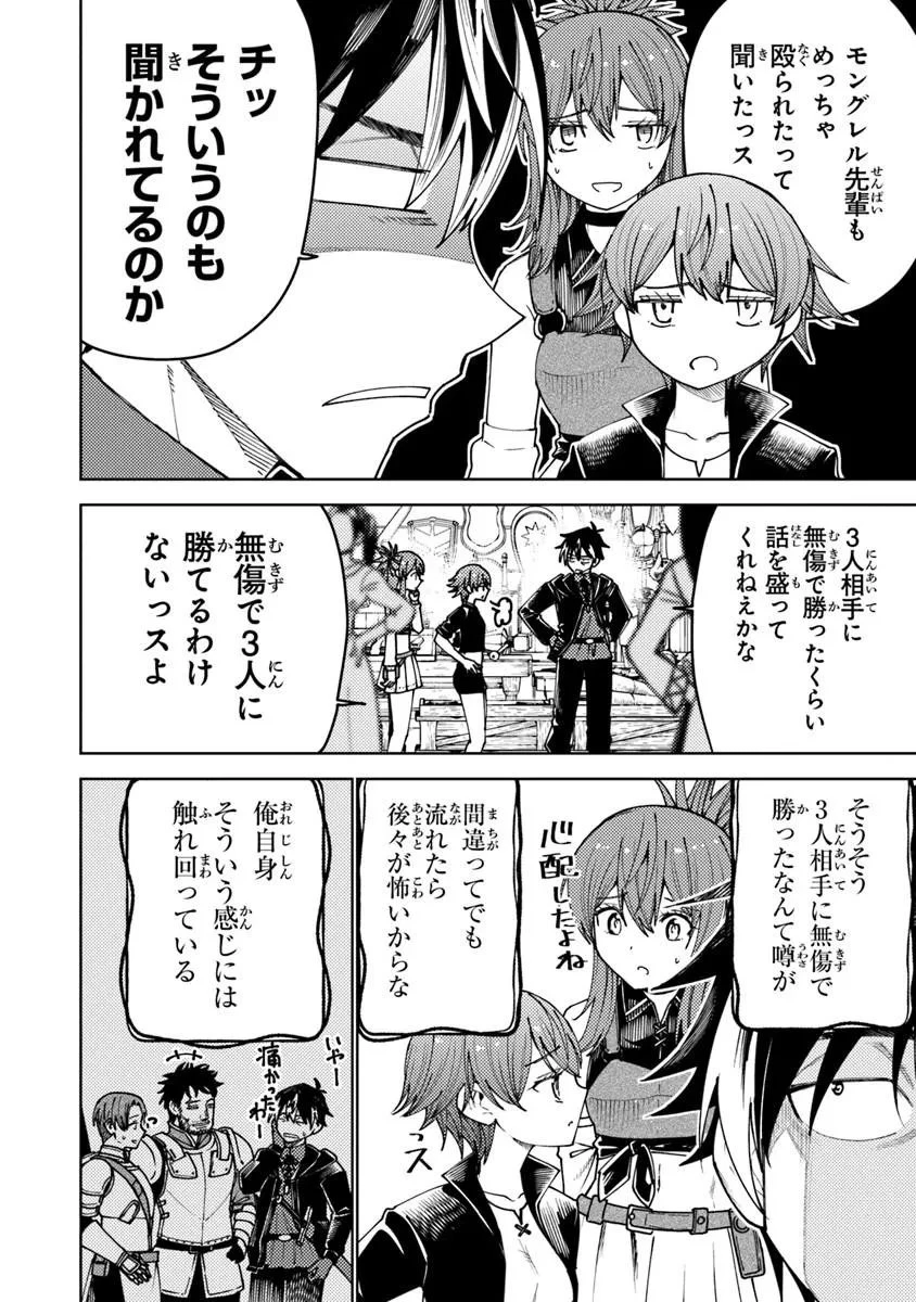 バスタード・ソードマン 第24話 - 8