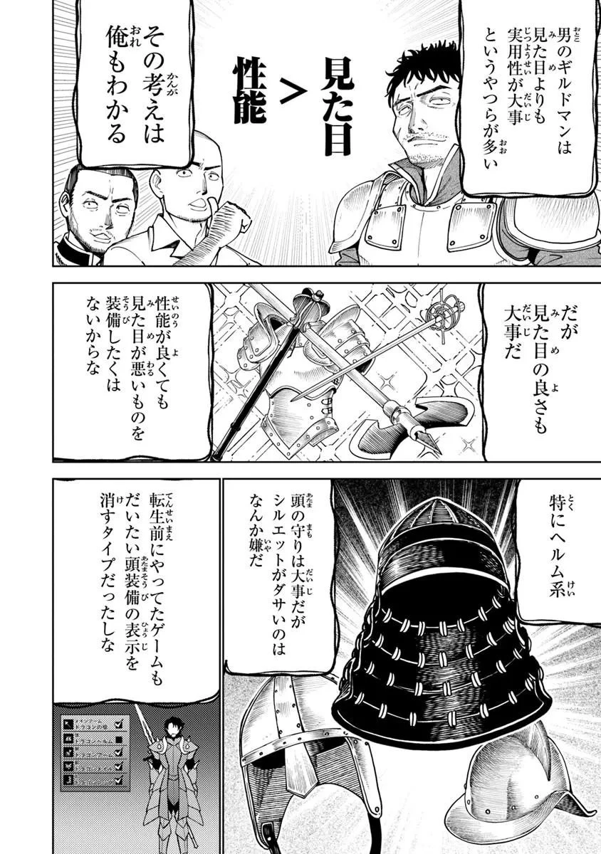 バスタード・ソードマン 第24話 - 10