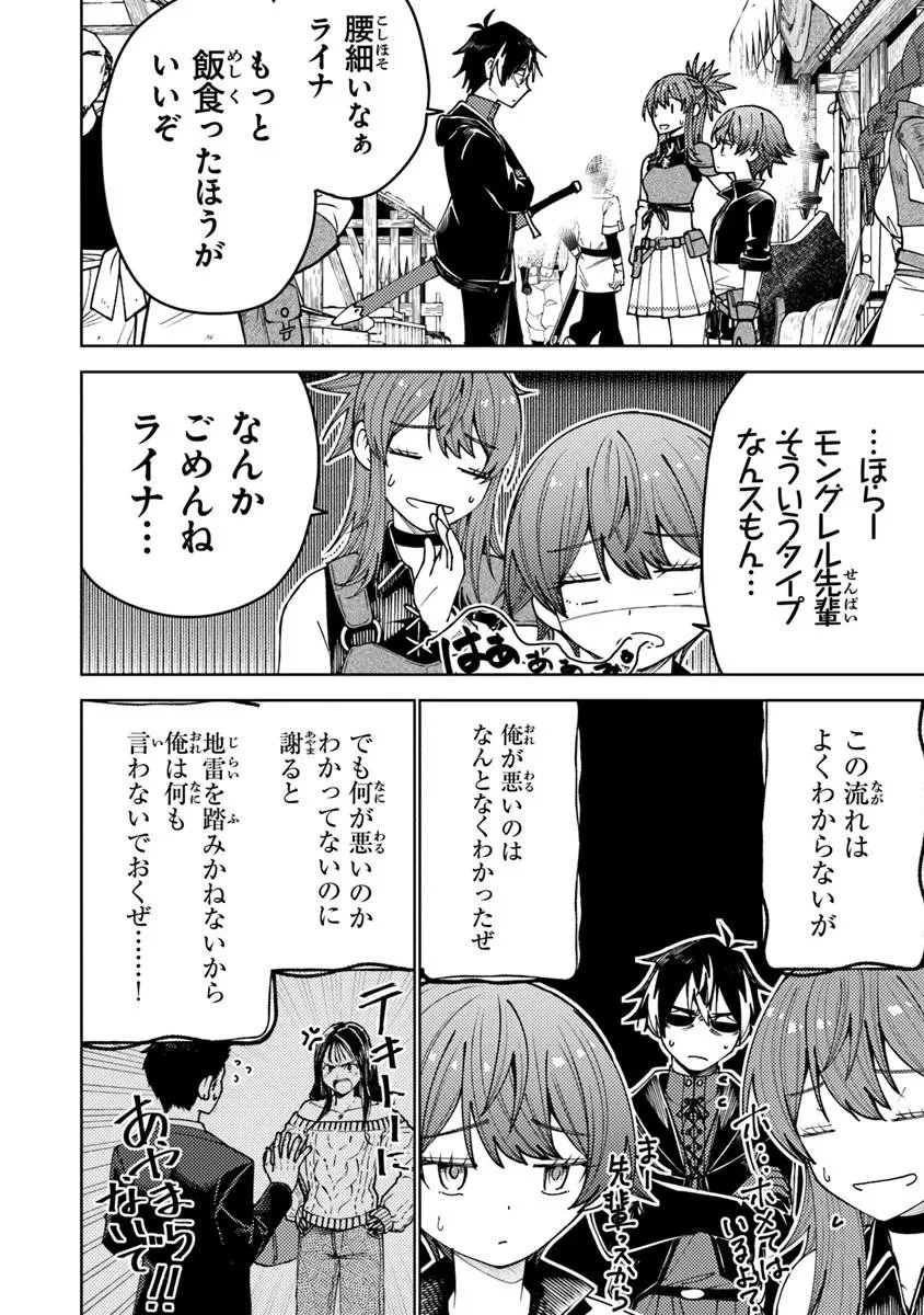 バスタード・ソードマン 第24話 - 12