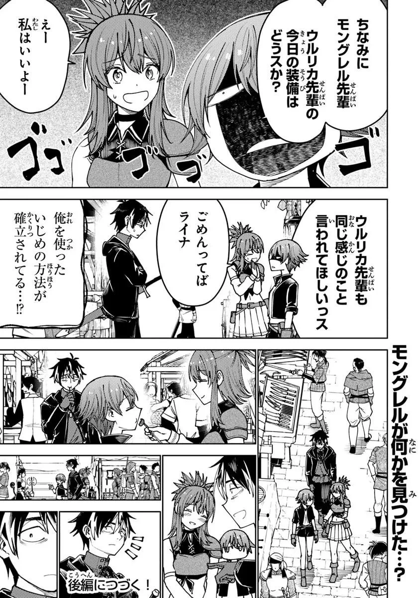 バスタード・ソードマン 第24話 - 13