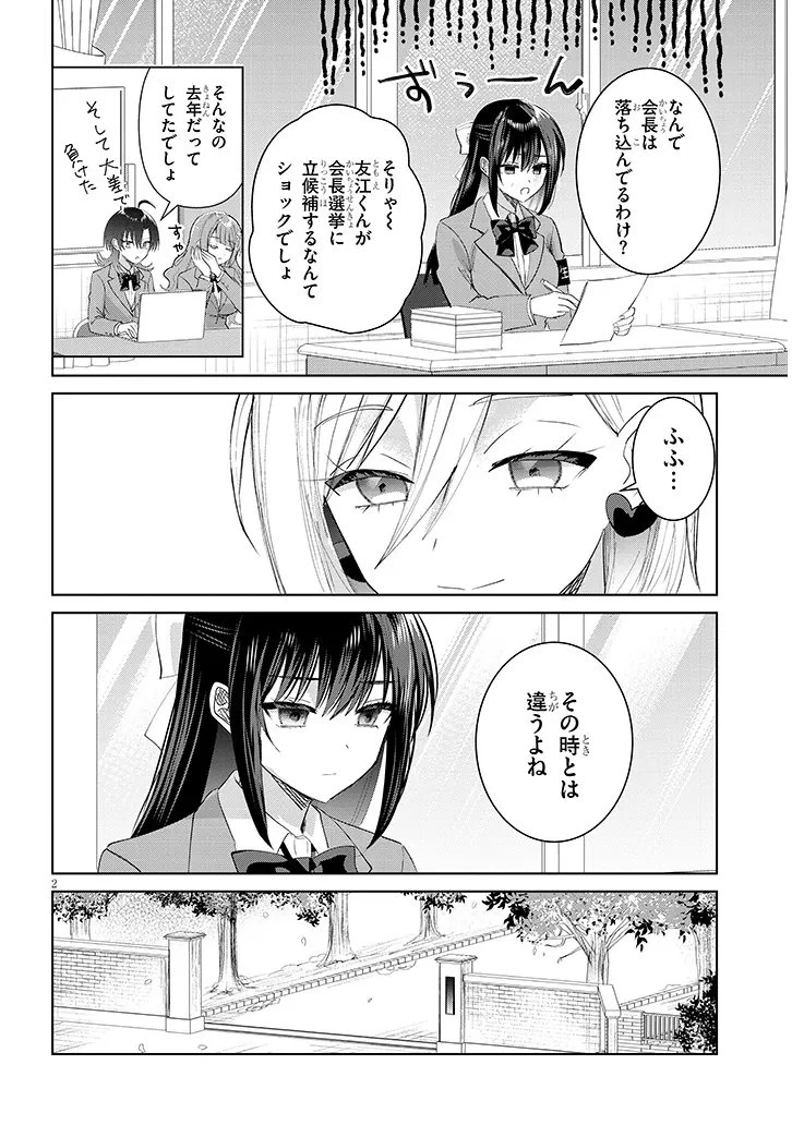 断れない会長は友江くんにだけしてあげたい 第43話 - 2