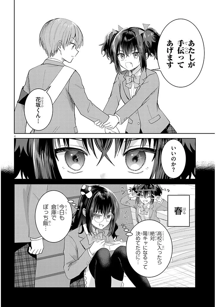断れない会長は友江くんにだけしてあげたい 第43話 - 4