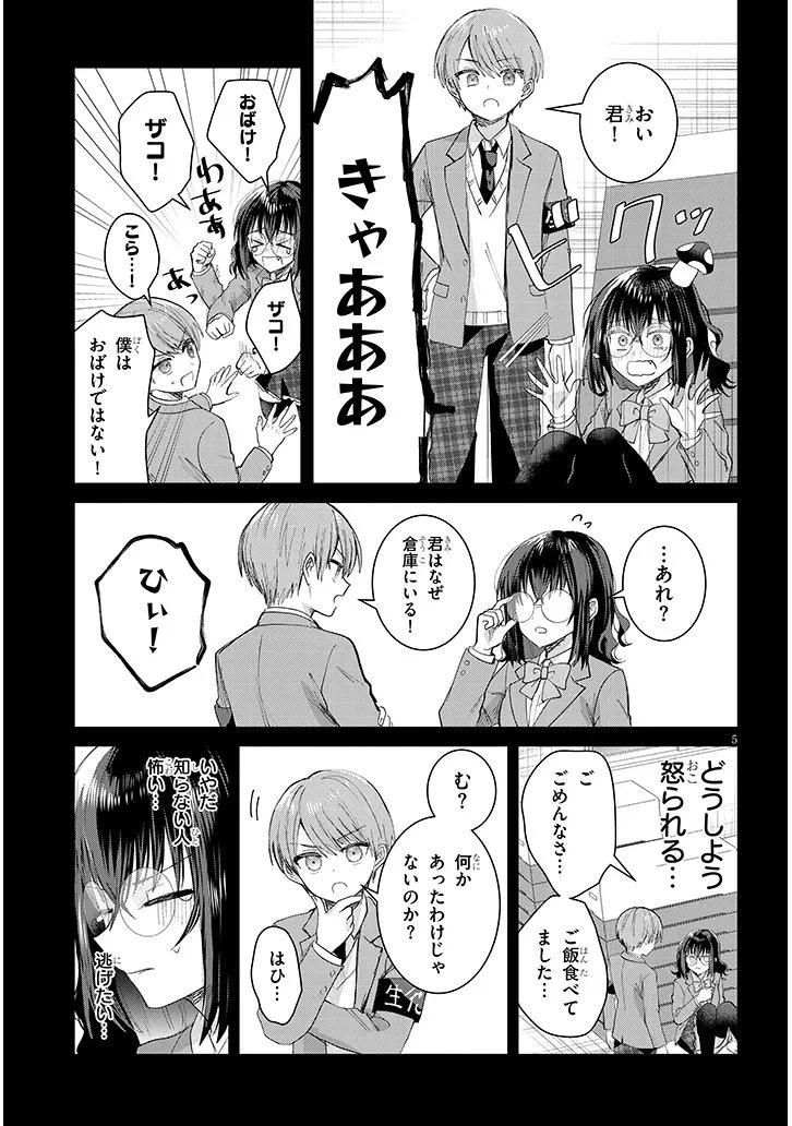 断れない会長は友江くんにだけしてあげたい 第43話 - 5