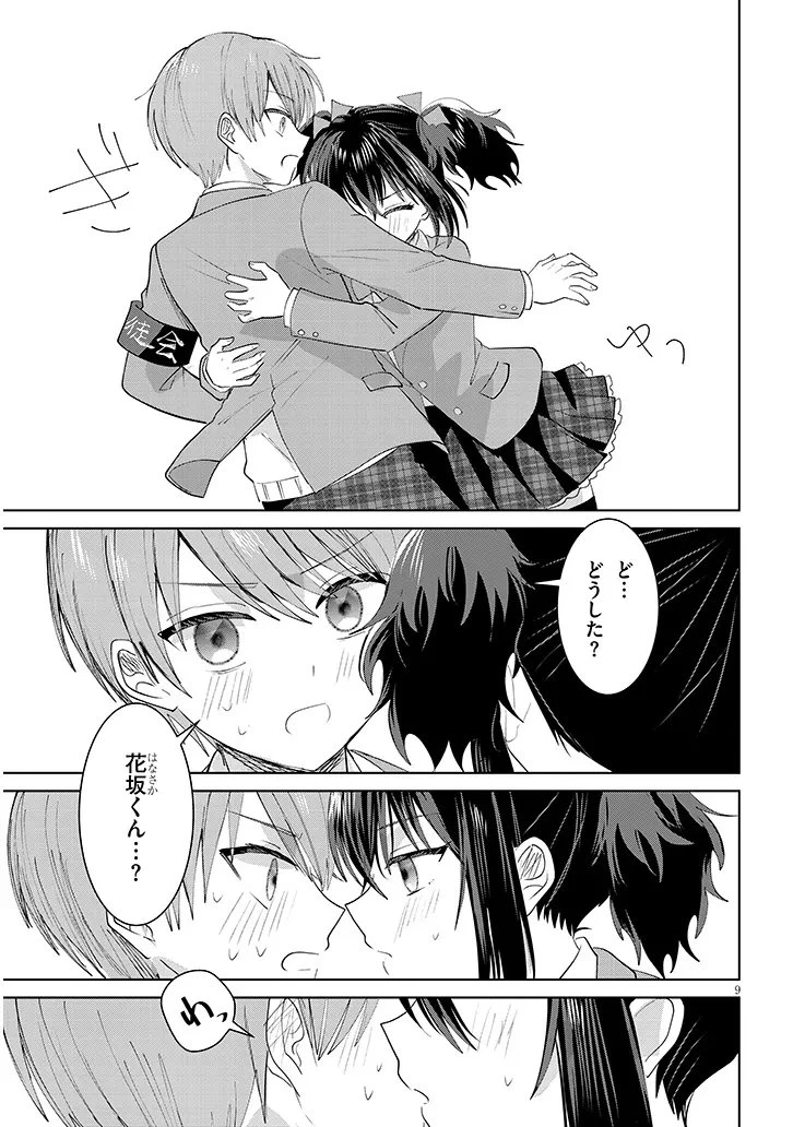 断れない会長は友江くんにだけしてあげたい 第43話 - 9