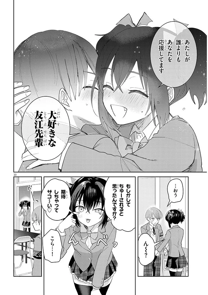 断れない会長は友江くんにだけしてあげたい 第43話 - 10