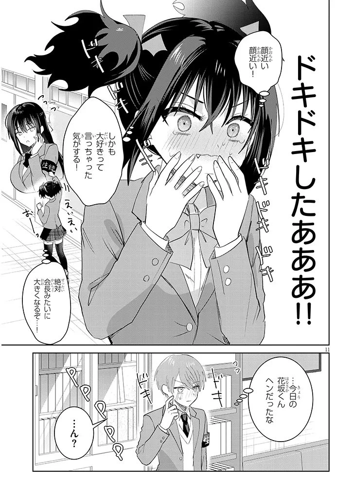 断れない会長は友江くんにだけしてあげたい 第43話 - 11