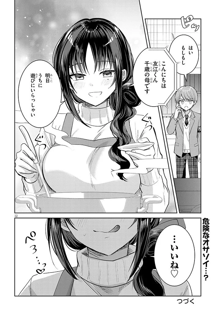 断れない会長は友江くんにだけしてあげたい 第43話 - 12