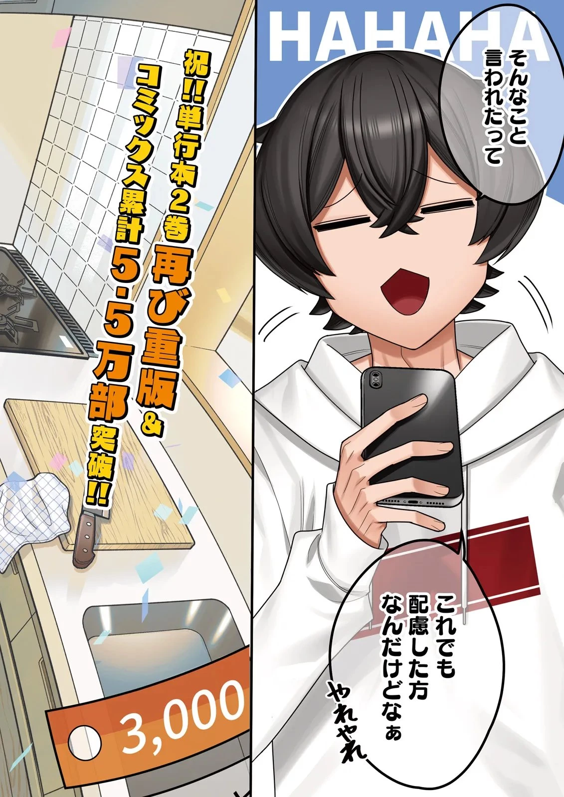 推しにささげるダンジョングルメ ～最強探索者VTuberになる～ 第16話 - 2