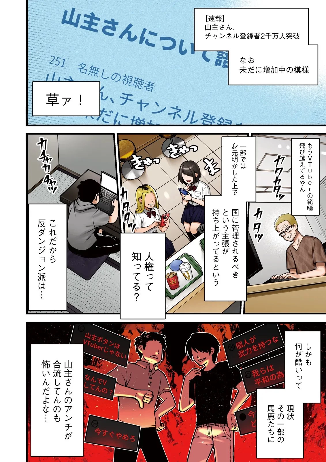 推しにささげるダンジョングルメ ～最強探索者VTuberになる～ 第16話 - 4