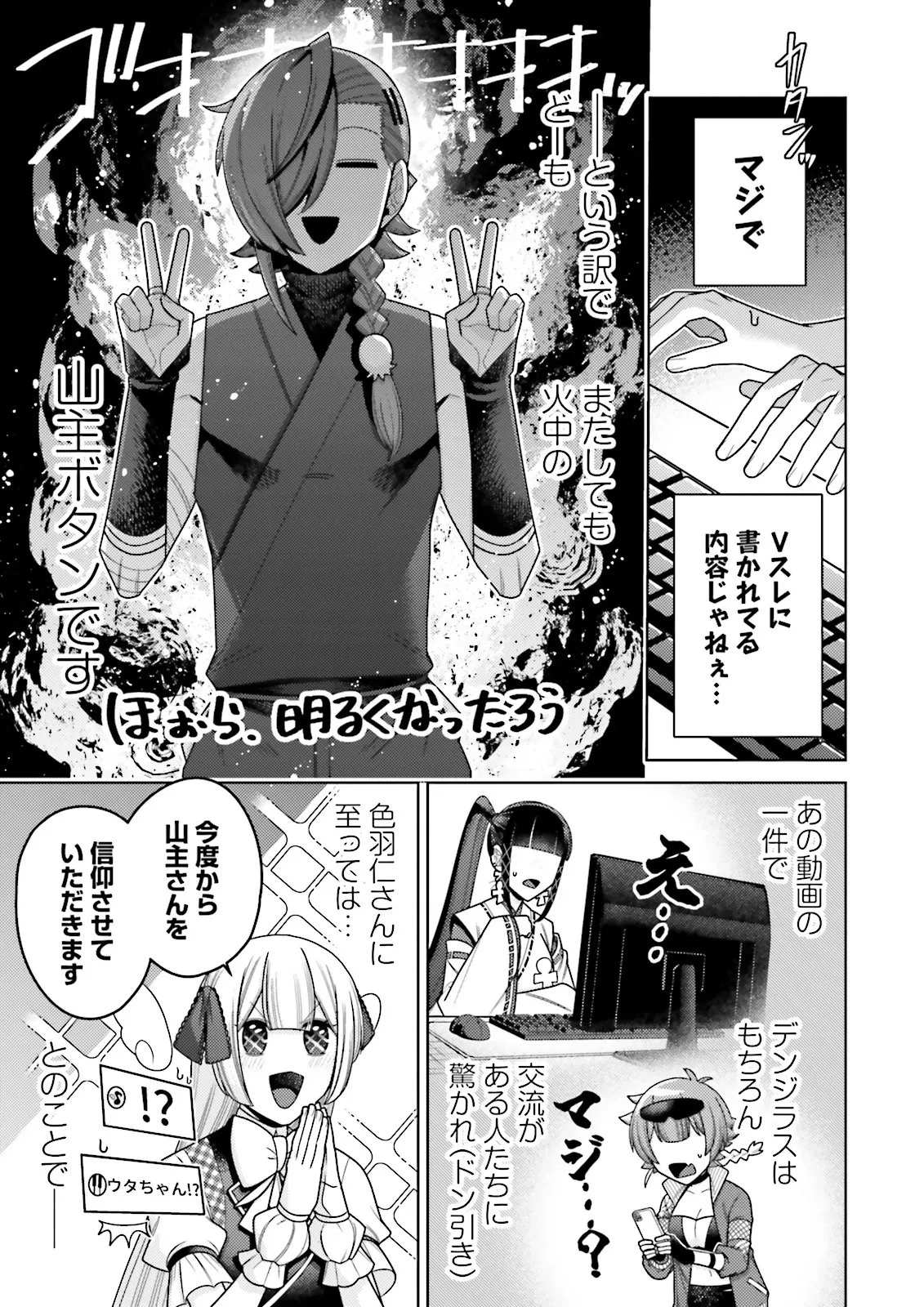 推しにささげるダンジョングルメ ～最強探索者VTuberになる～ 第16話 - 5