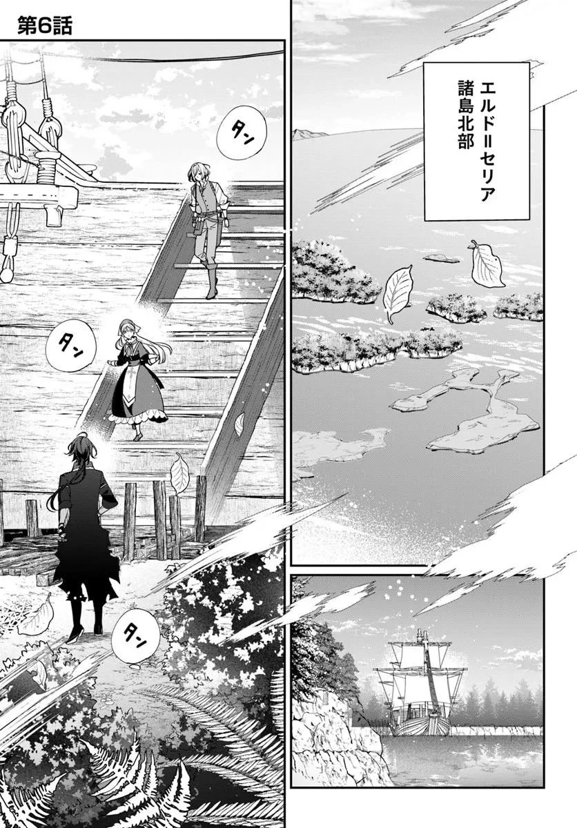 偽り聖女は眠らない海賊の抱き枕になりました 第6話 - 1