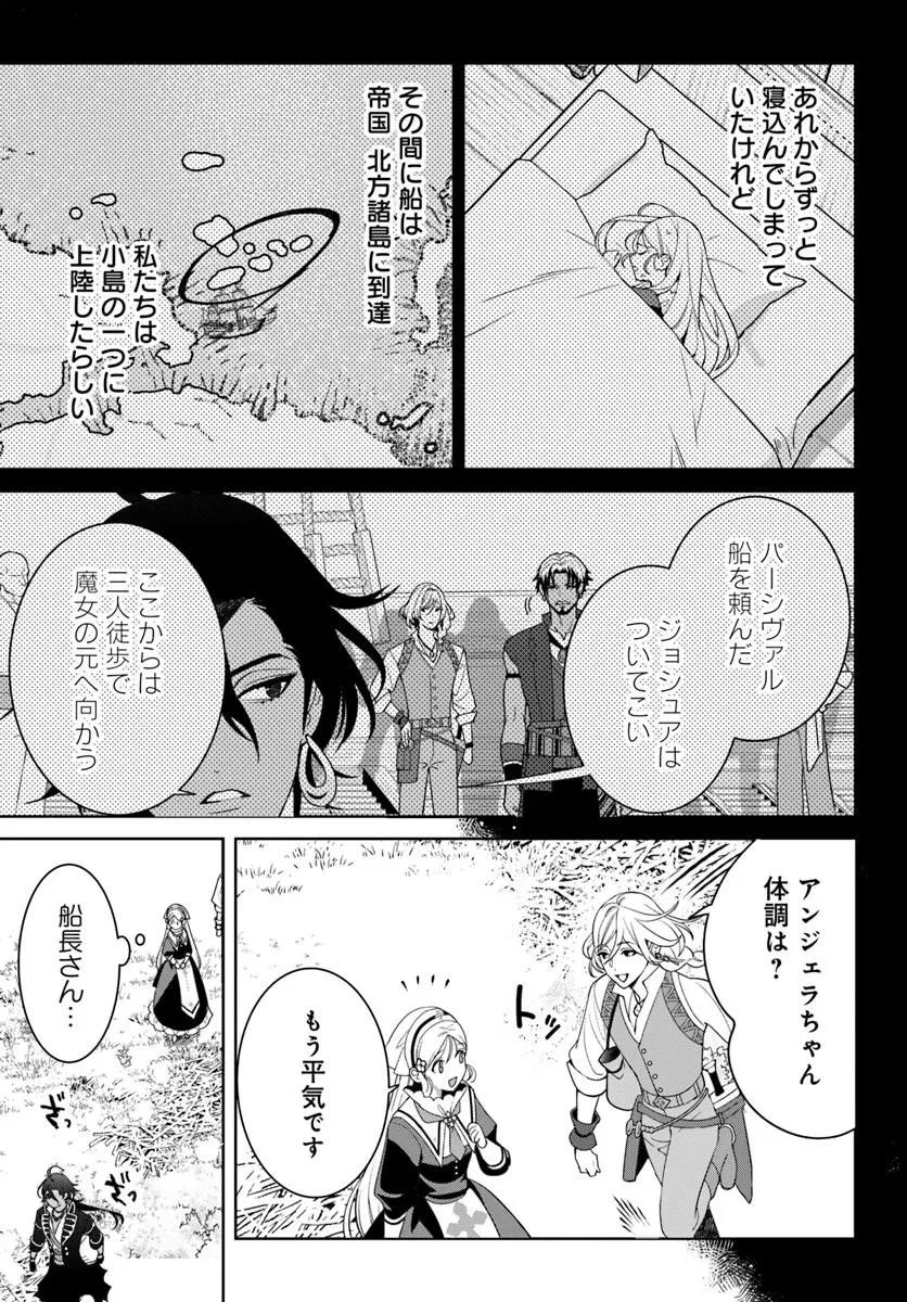 偽り聖女は眠らない海賊の抱き枕になりました 第6話 - 3