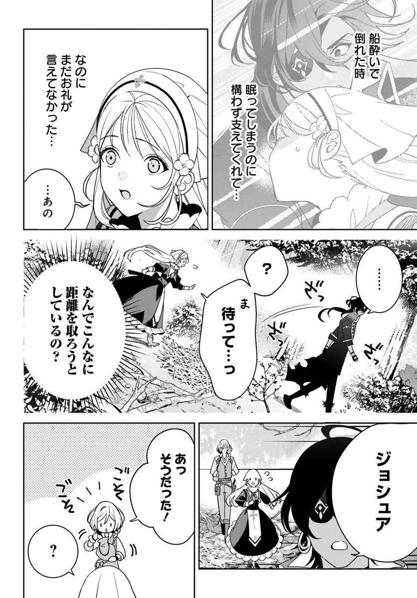 偽り聖女は眠らない海賊の抱き枕になりました 第6話 - 4
