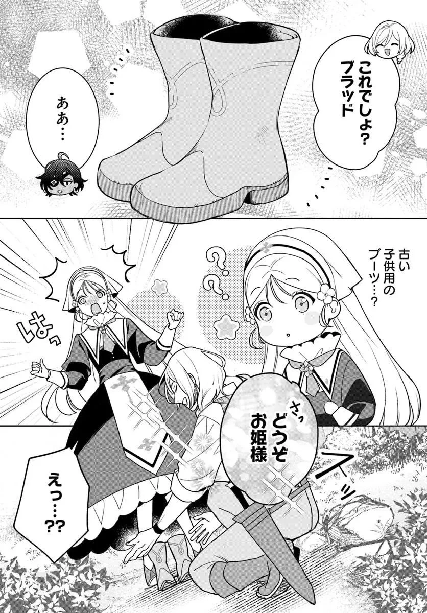 偽り聖女は眠らない海賊の抱き枕になりました 第6話 - 5
