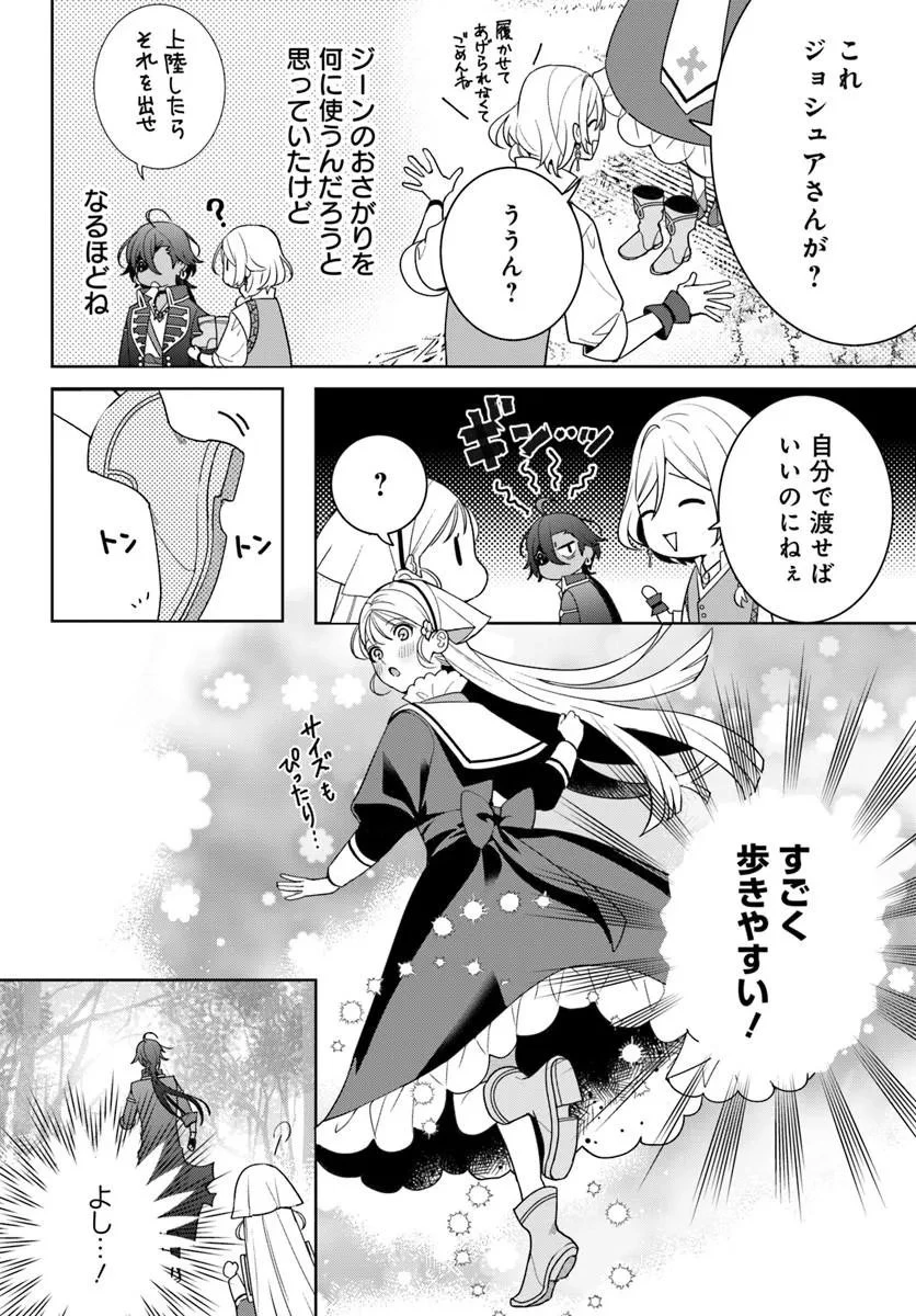 偽り聖女は眠らない海賊の抱き枕になりました 第6話 - 6