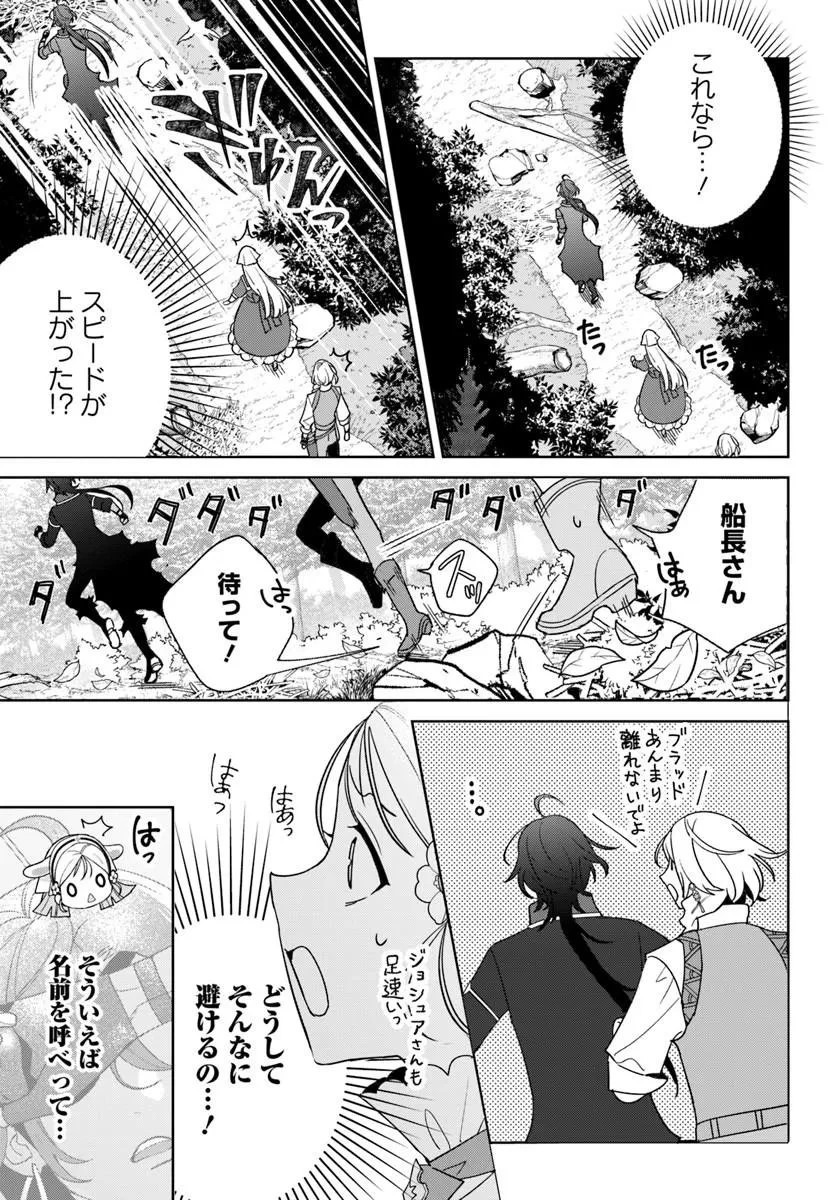 偽り聖女は眠らない海賊の抱き枕になりました 第6話 - 7