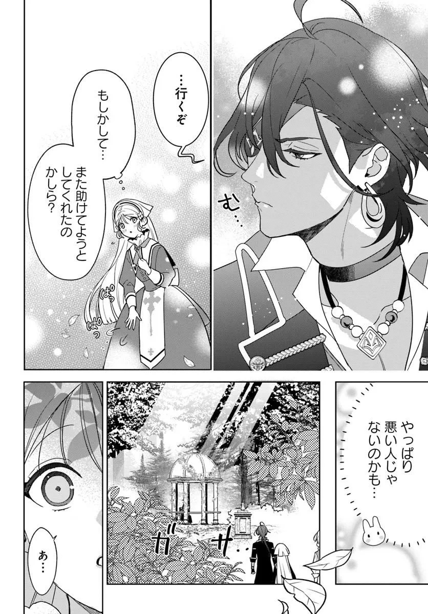 偽り聖女は眠らない海賊の抱き枕になりました 第6話 - 10