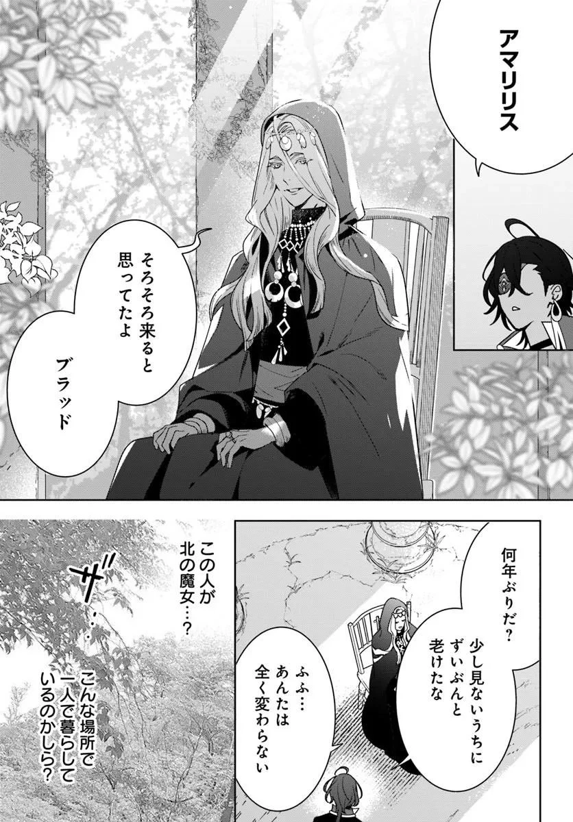 偽り聖女は眠らない海賊の抱き枕になりました 第6話 - 11