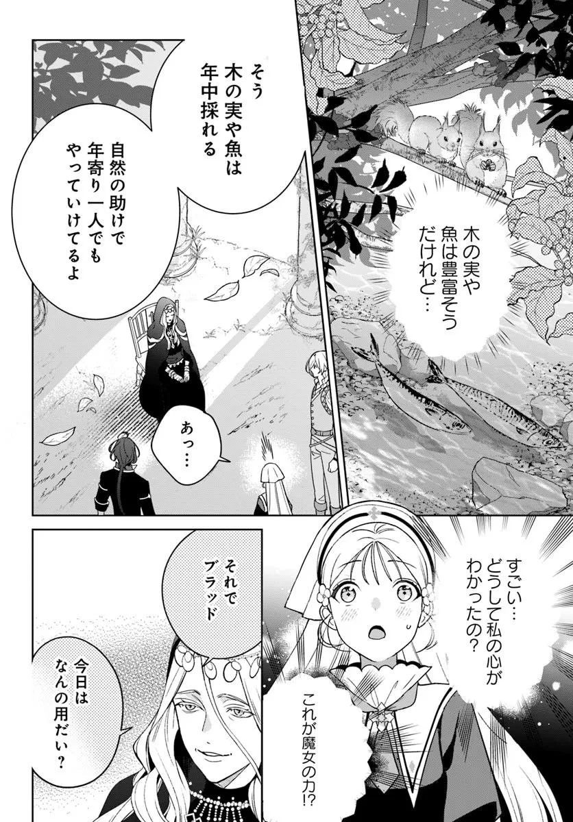 偽り聖女は眠らない海賊の抱き枕になりました 第6話 - 12