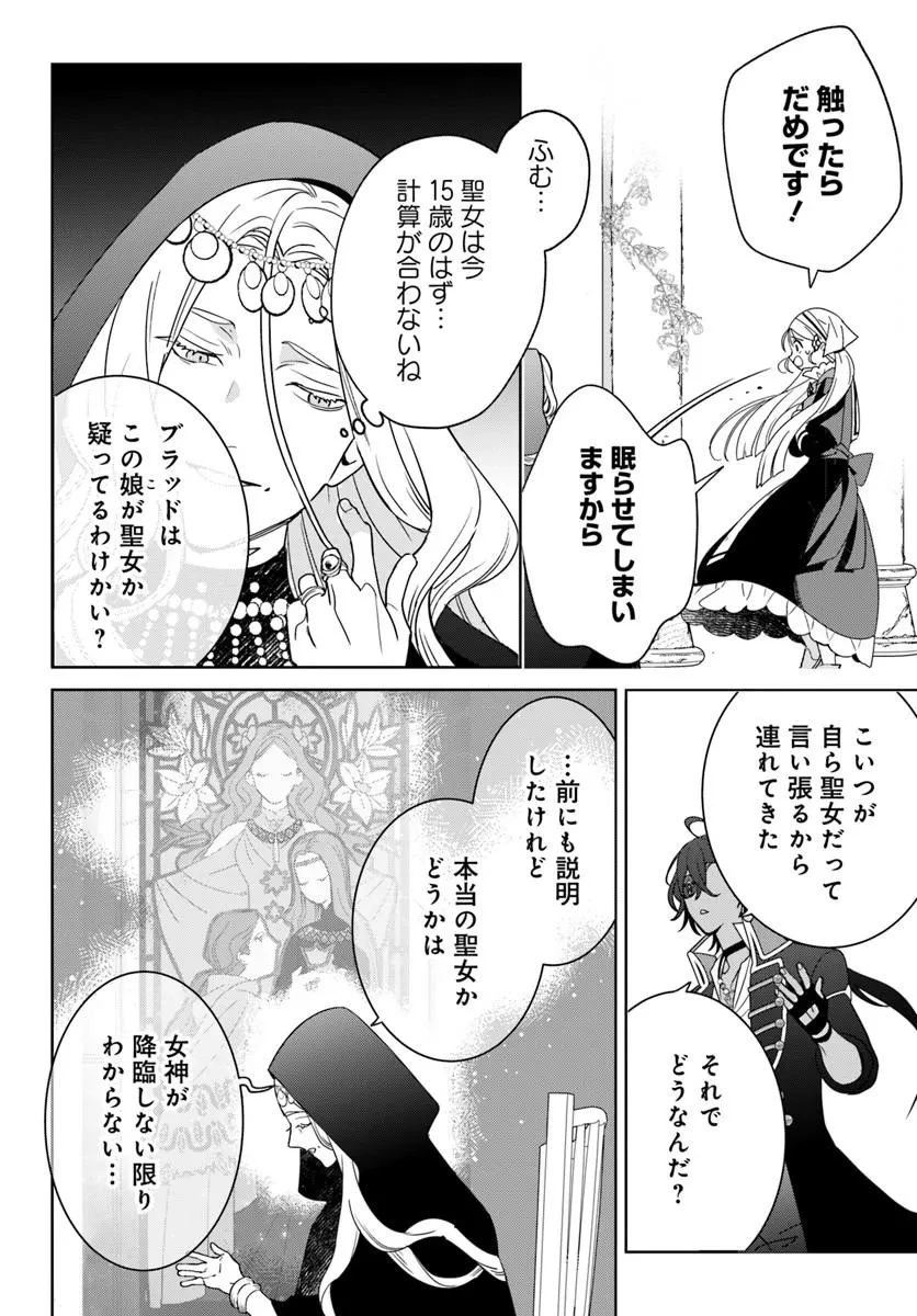 偽り聖女は眠らない海賊の抱き枕になりました 第6話 - 14