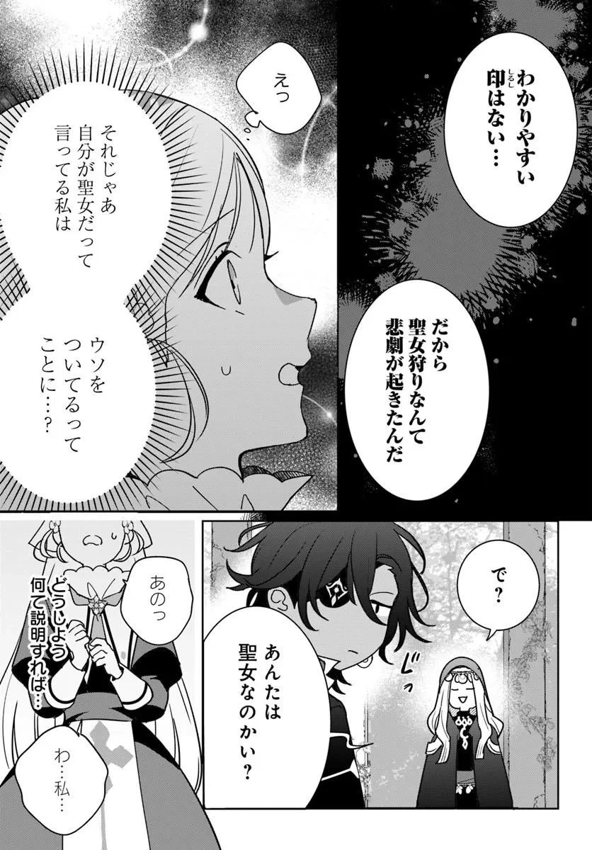 偽り聖女は眠らない海賊の抱き枕になりました 第6話 - 15