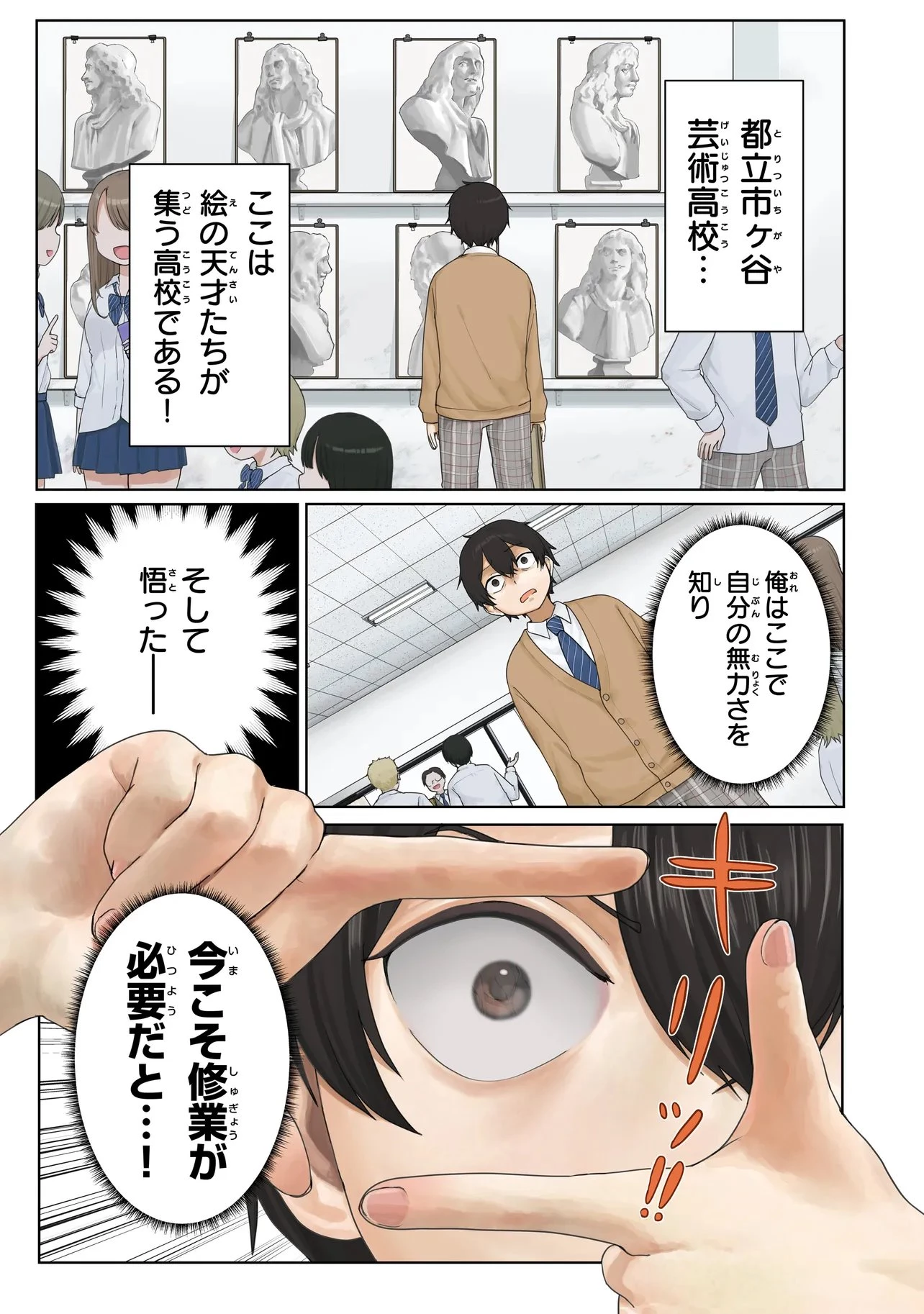 上手いって言え!!!!!! 第6話 - 1