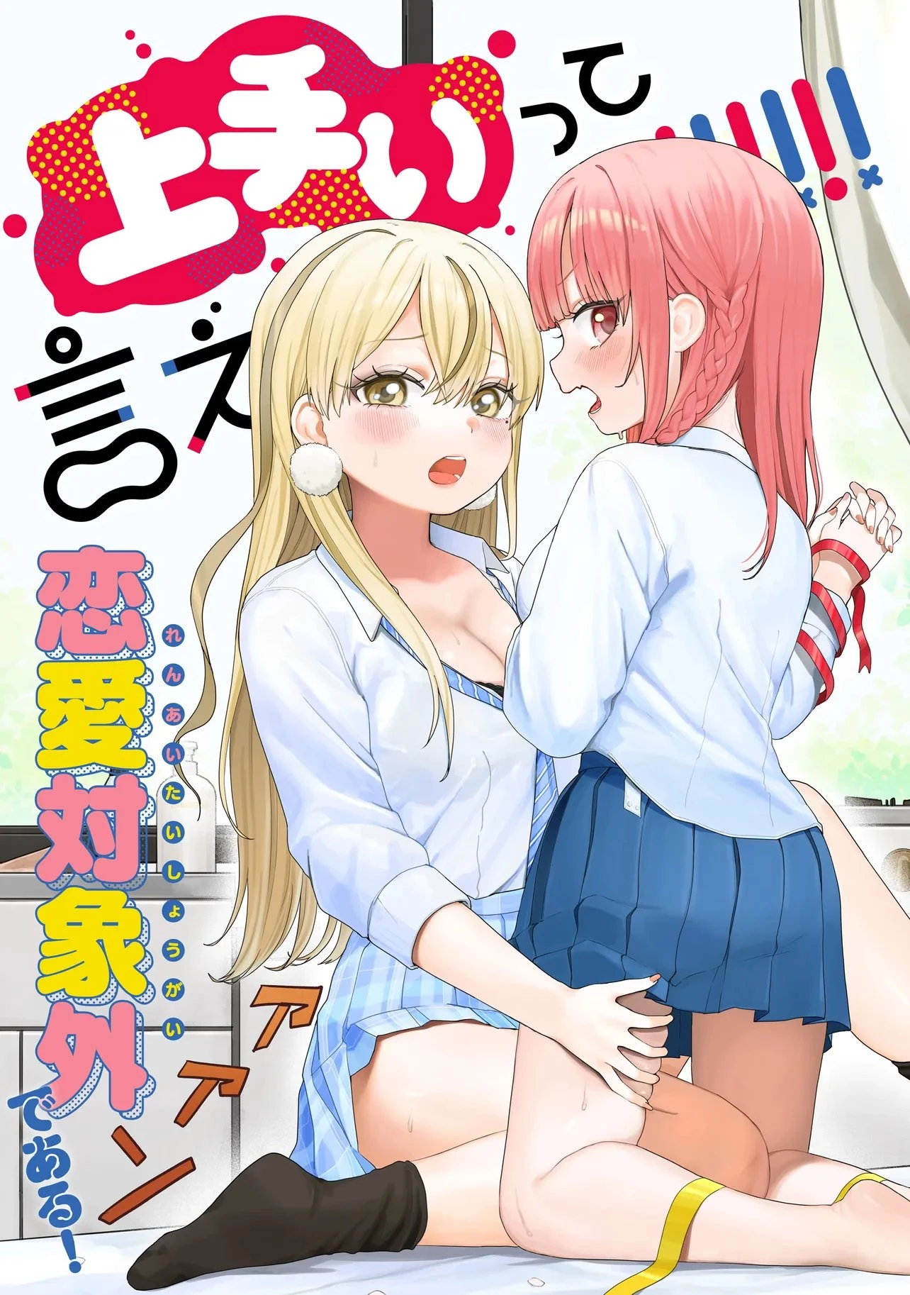 上手いって言え!!!!!! 第6話 - 3