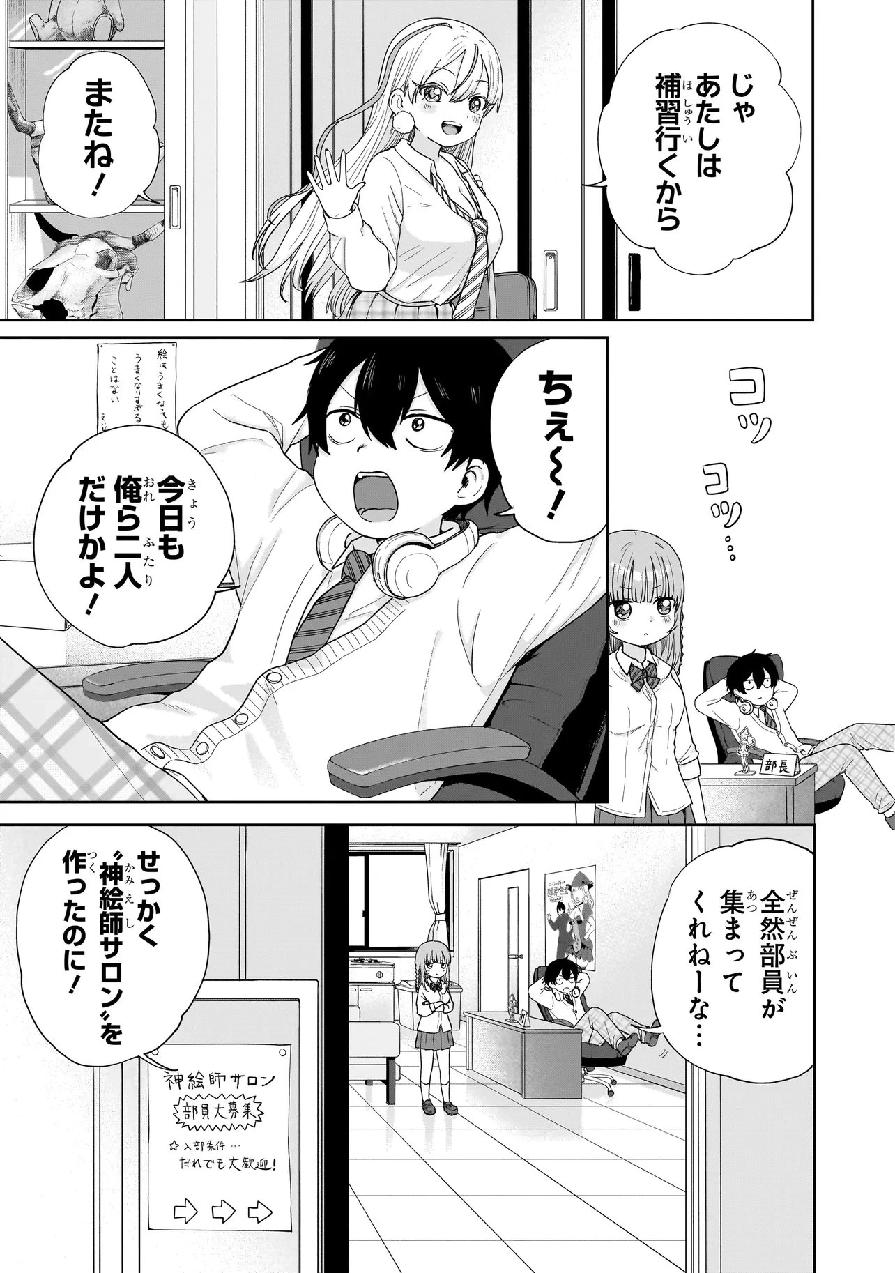 上手いって言え!!!!!! 第6話 - 4