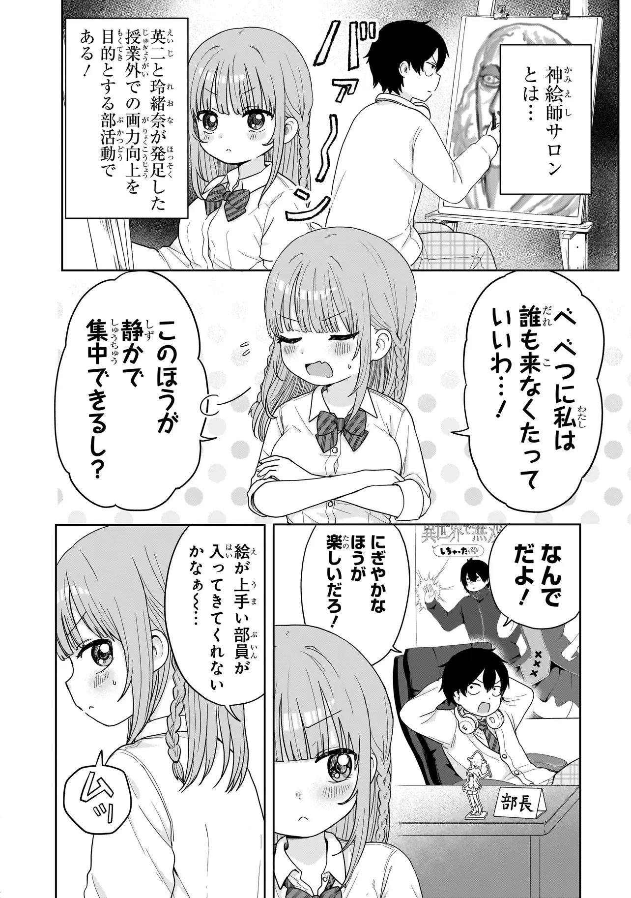 上手いって言え!!!!!! 第6話 - 5
