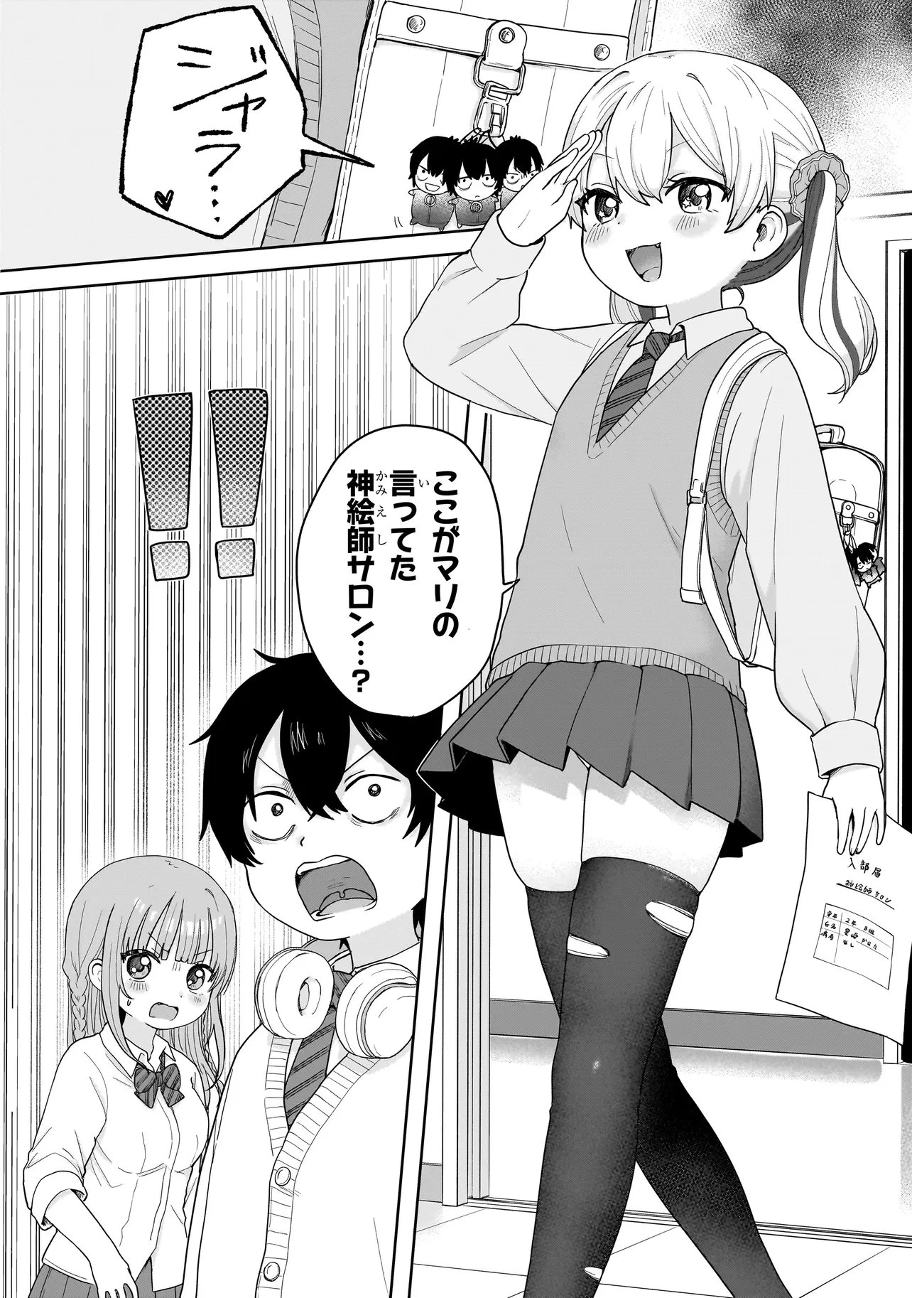 上手いって言え!!!!!! 第6話 - 7
