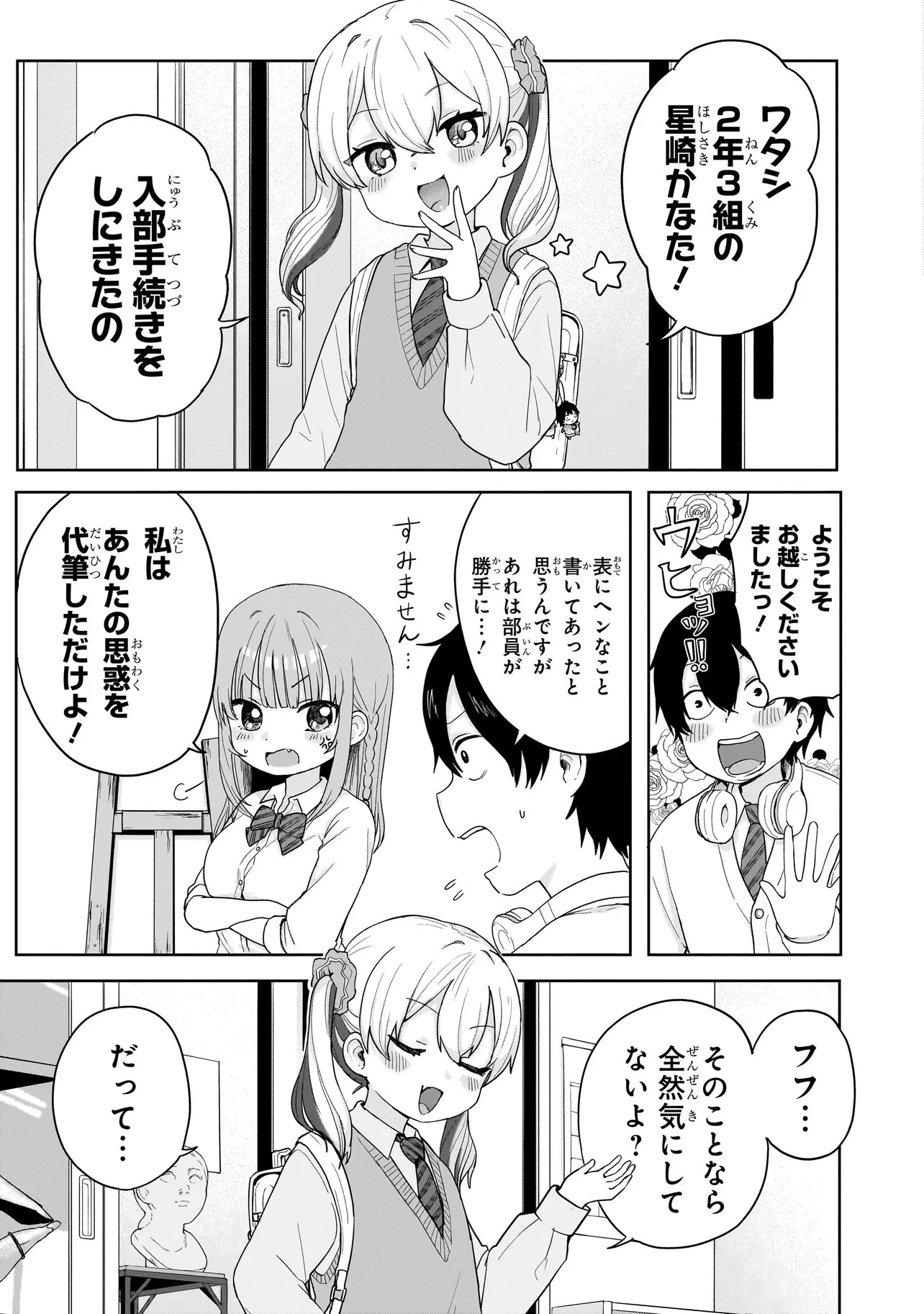 上手いって言え!!!!!! 第6話 - 8
