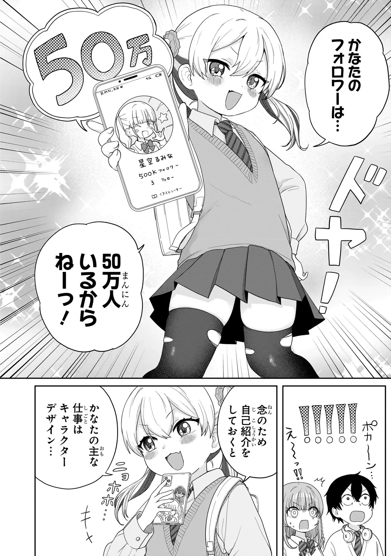 上手いって言え!!!!!! 第6話 - 9