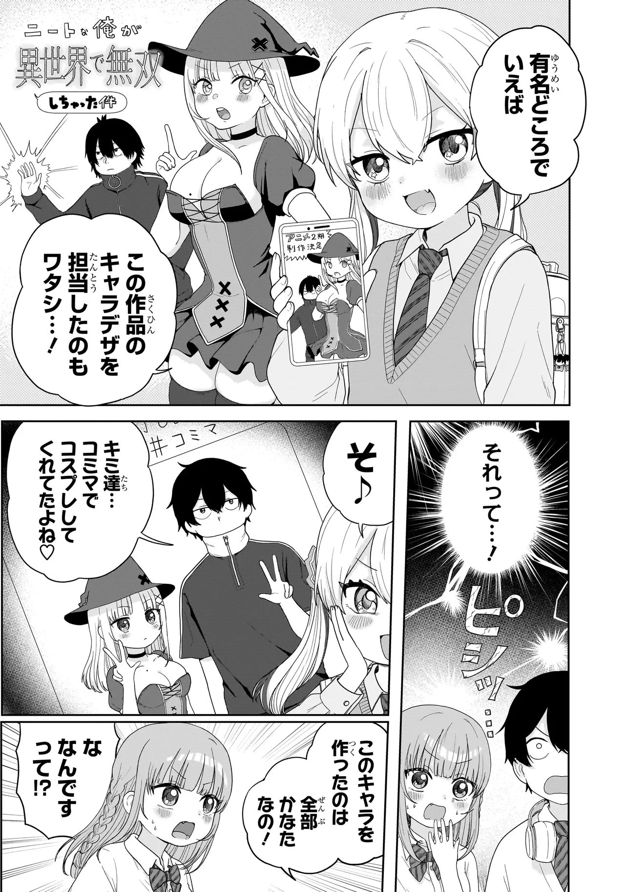 上手いって言え!!!!!! 第6話 - 10