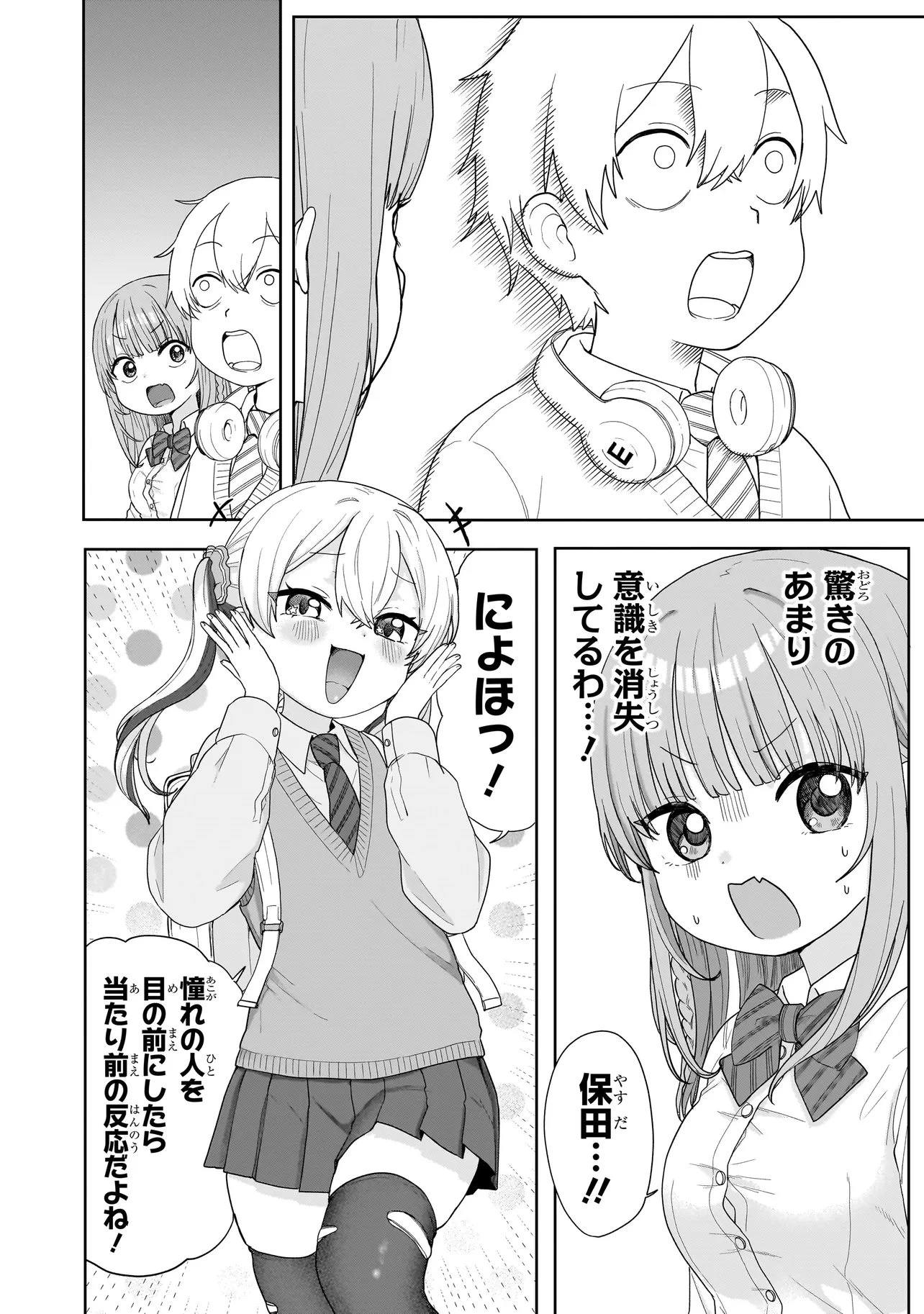 上手いって言え!!!!!! 第6話 - 11