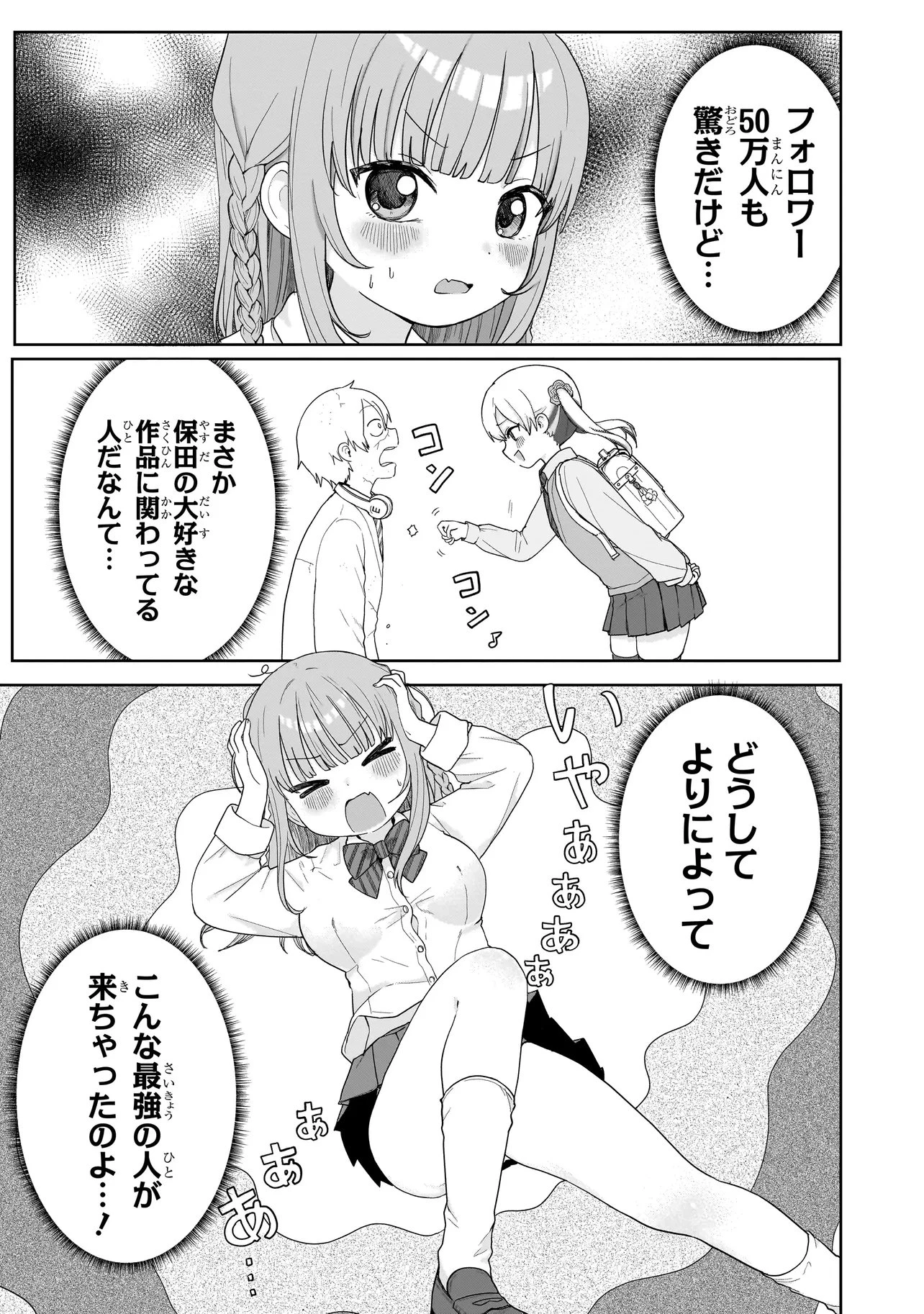 上手いって言え!!!!!! 第6話 - 12