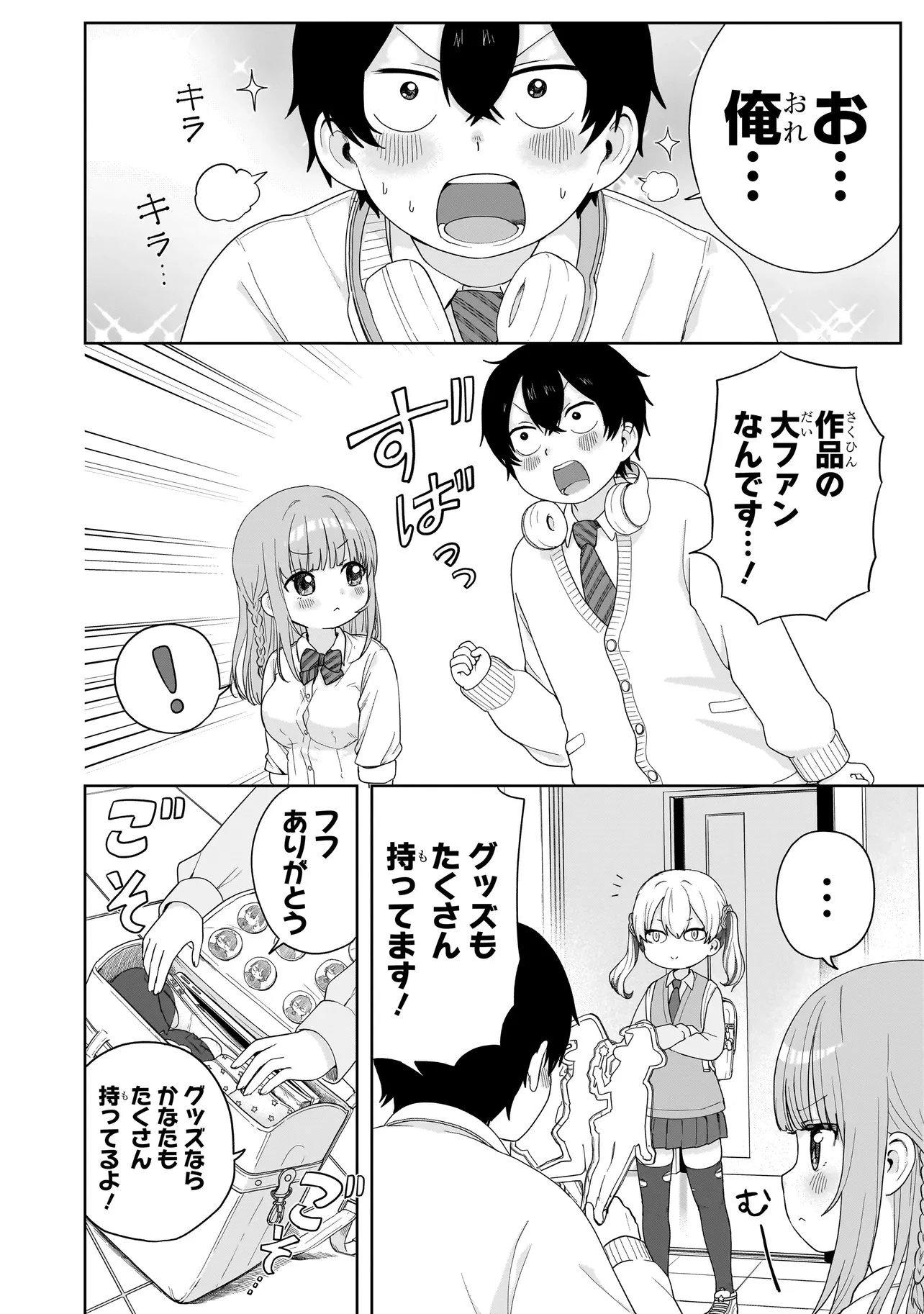 上手いって言え!!!!!! 第6話 - 13