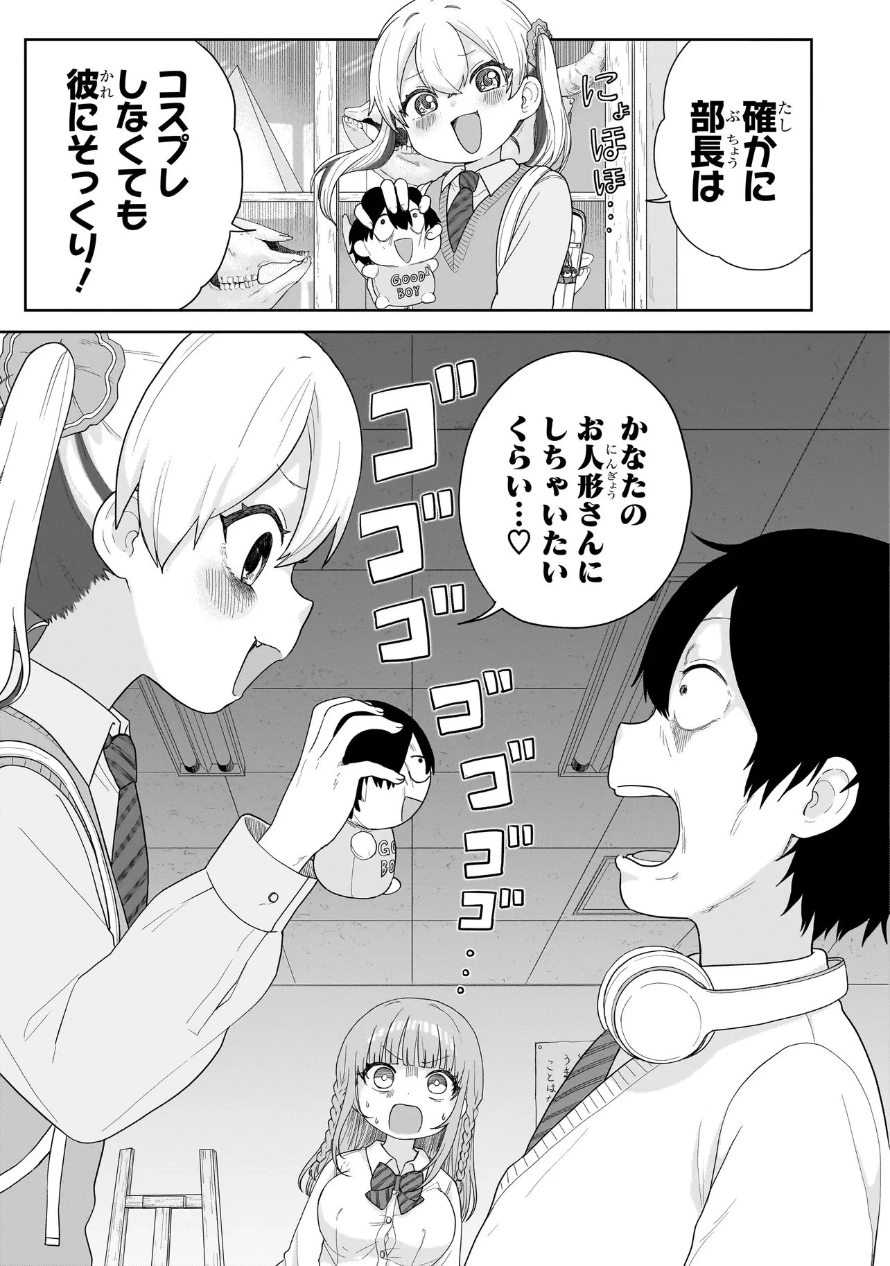 上手いって言え!!!!!! 第6話 - 16