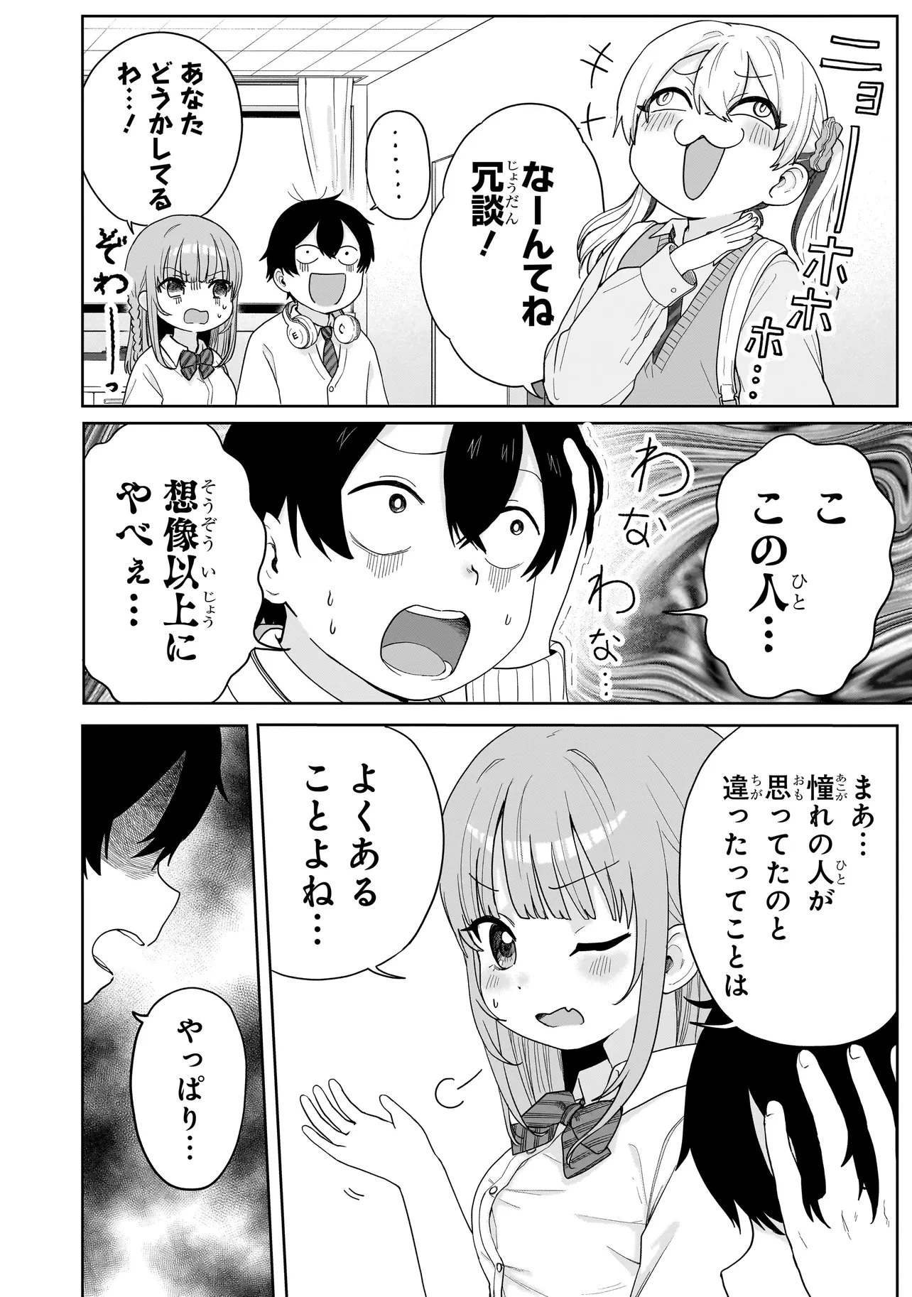上手いって言え!!!!!! 第6話 - 17