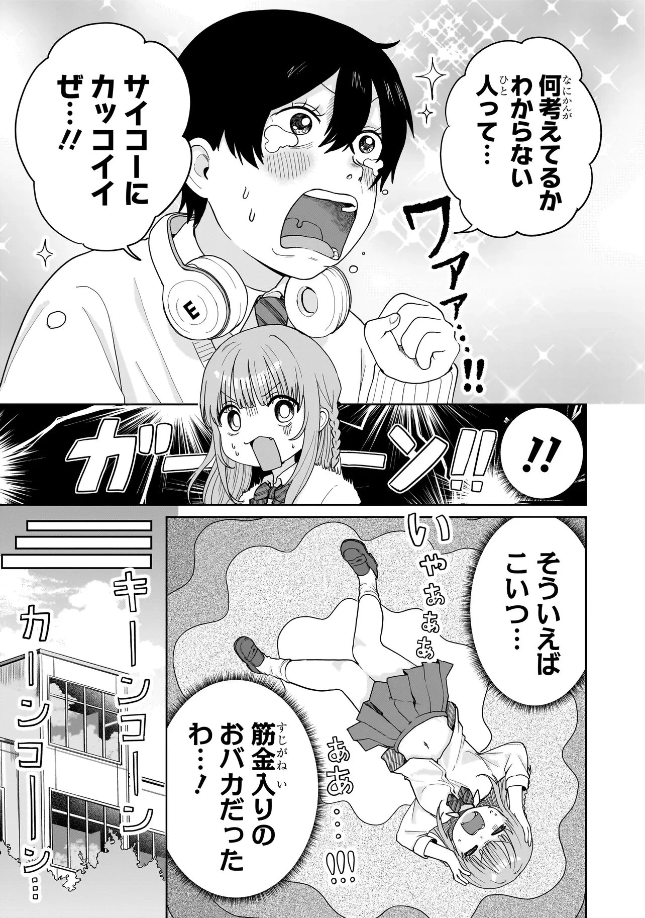 上手いって言え!!!!!! 第6話 - 18