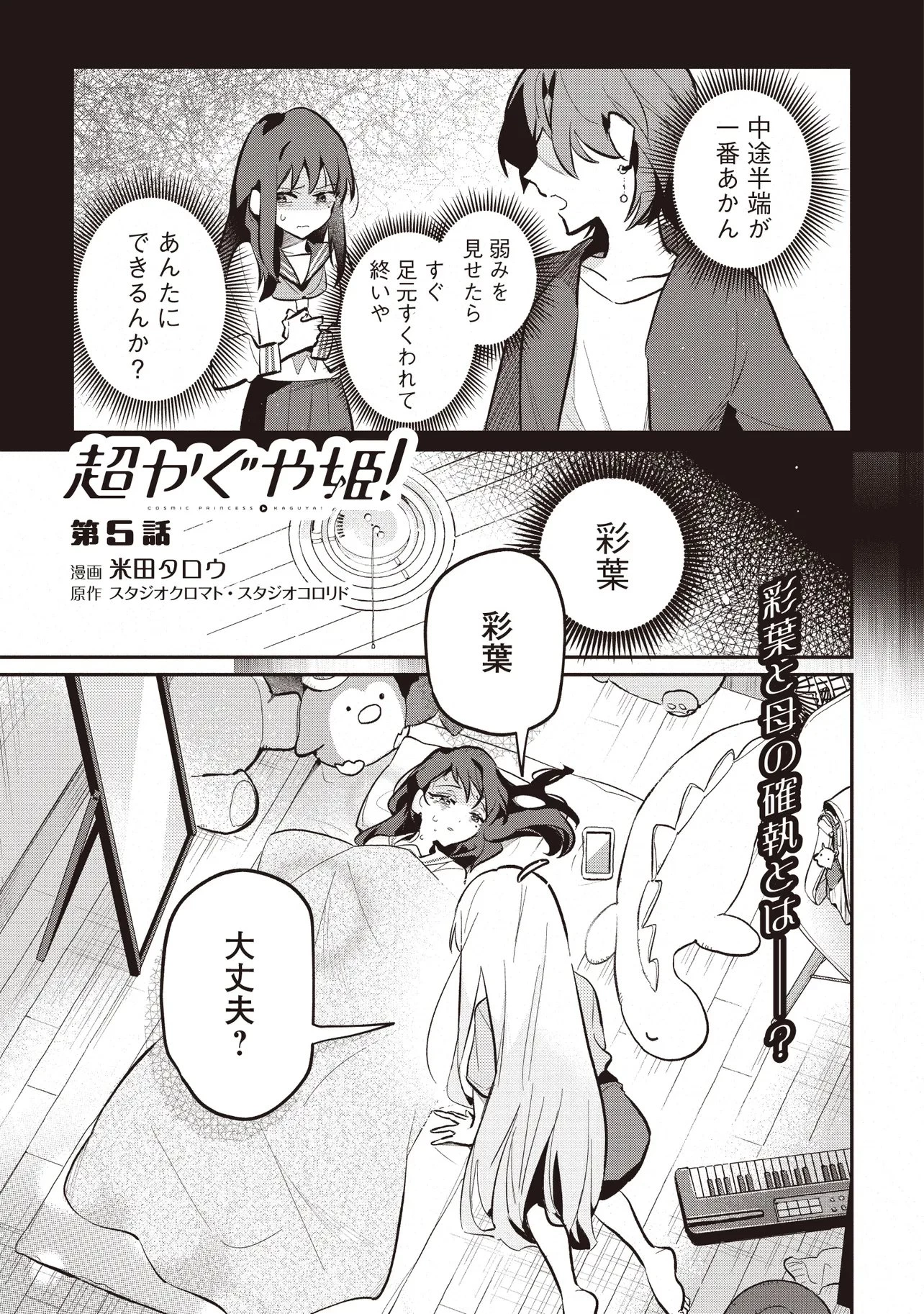 超かぐや姫! 第5話 - 1